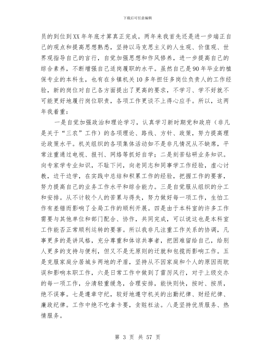 农业系统个人工作总结与农业系统党建工作总结(多篇范文)汇编_第3页