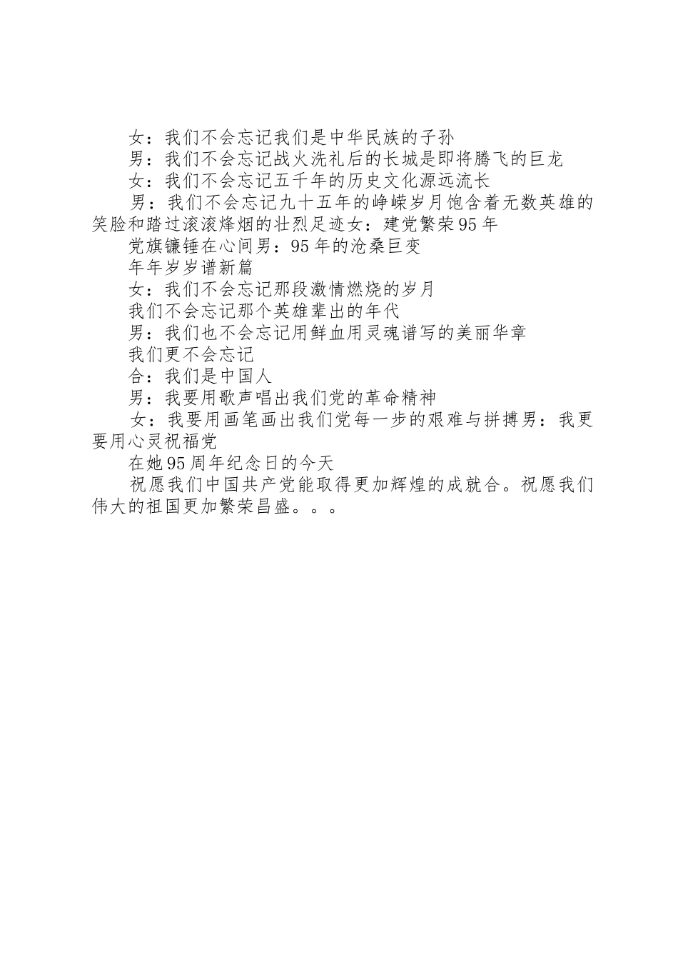 庆祝建党95周年颂词_第2页