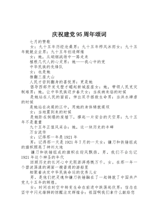 庆祝建党95周年颂词