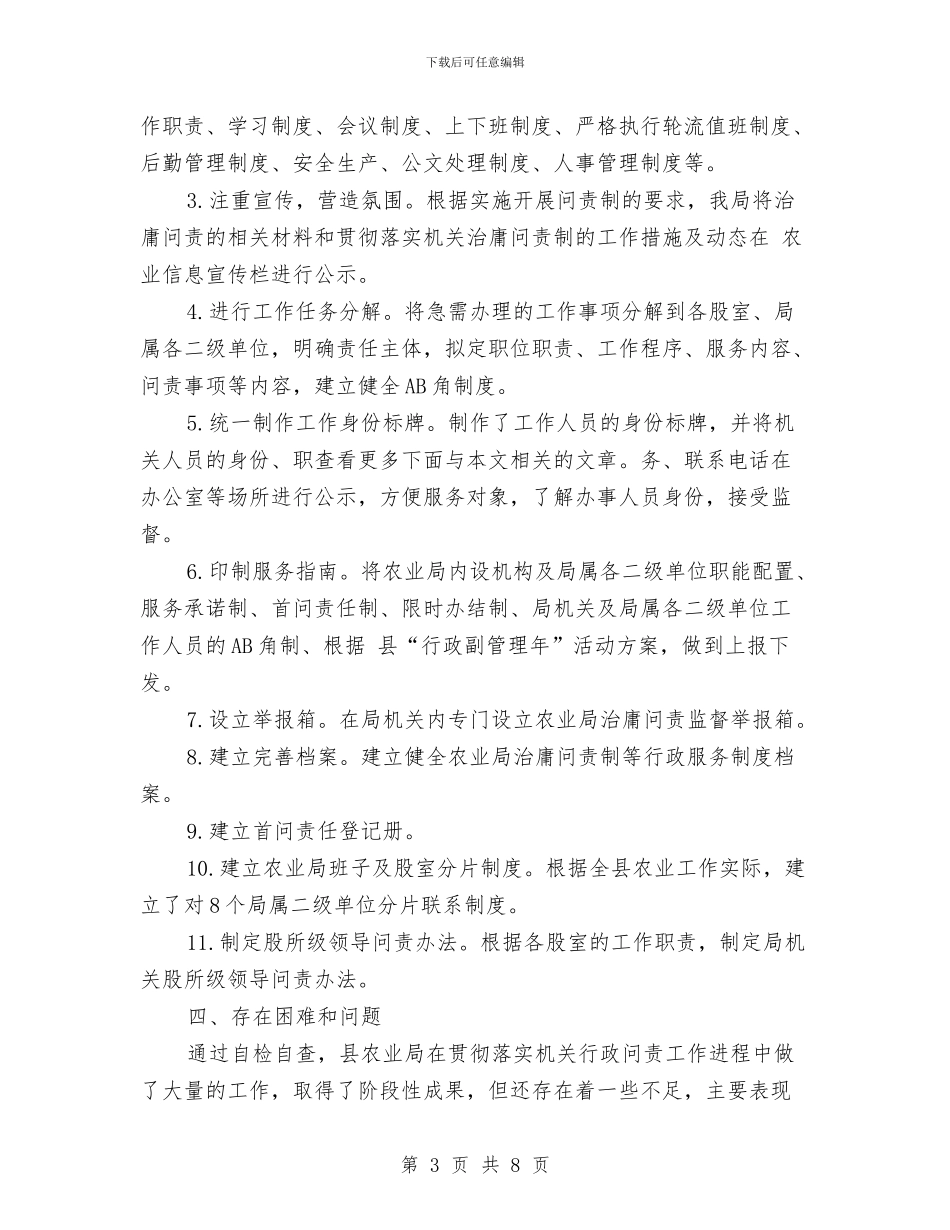 农业系统治庸问责汇报材料与农业经济科学发展观心得体会汇编_第3页