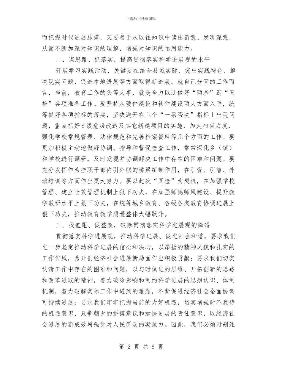 农业系统学习科学发展观心得体会与农业经济科学发展观心得体会汇编_第2页