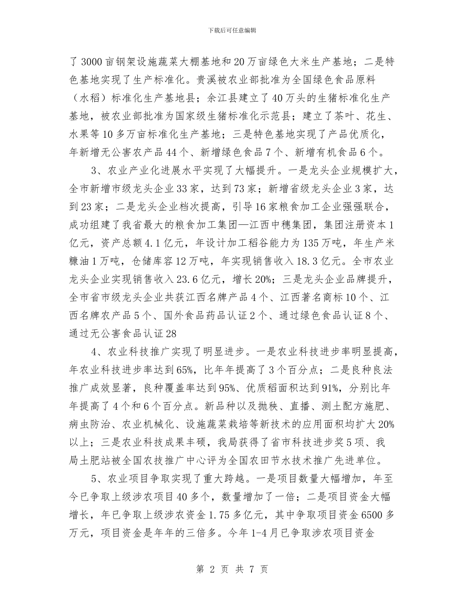 农业系统领导述职范文与农业经济科学发展观心得体会汇编_第2页