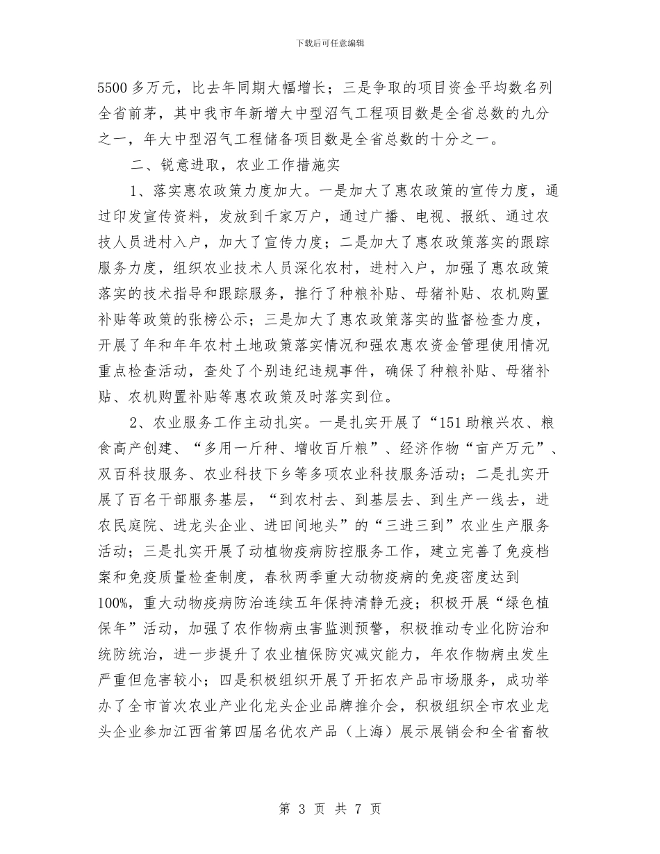 农业系统领导述职范文与农业经济科学发展观心得体会汇编_第3页