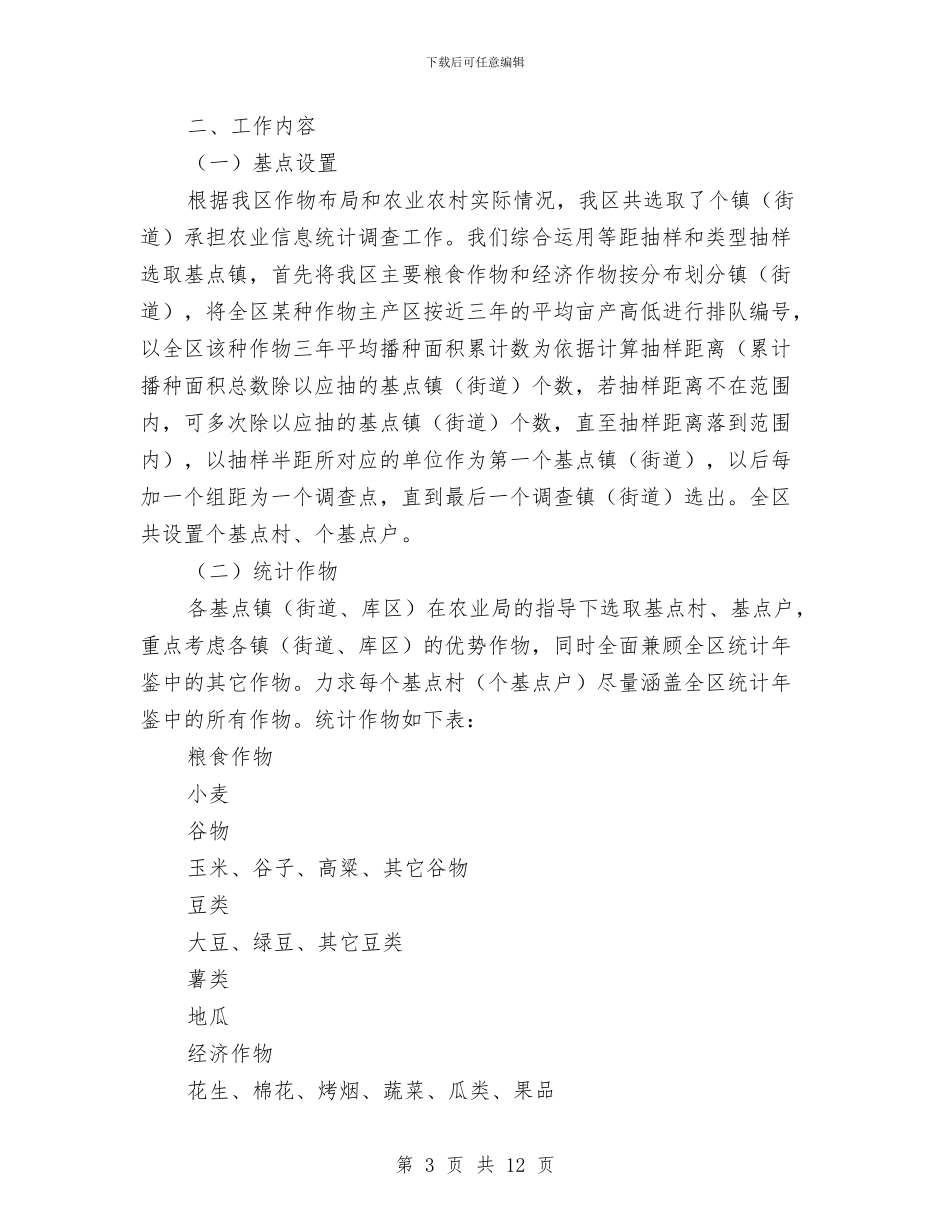 农业统计工作总结与农业统计年度个人工作总结范文汇编_第3页