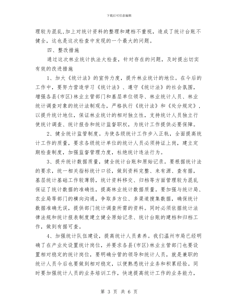 农业统计年度工作总结范文与农业综合业务办公室上半年工作总结汇编_第3页