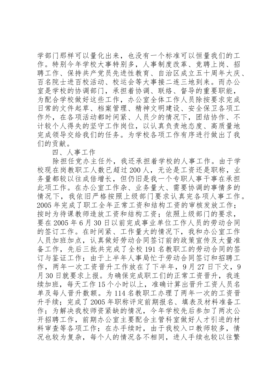 学校办公室主任年终述职报告20XX年_第2页