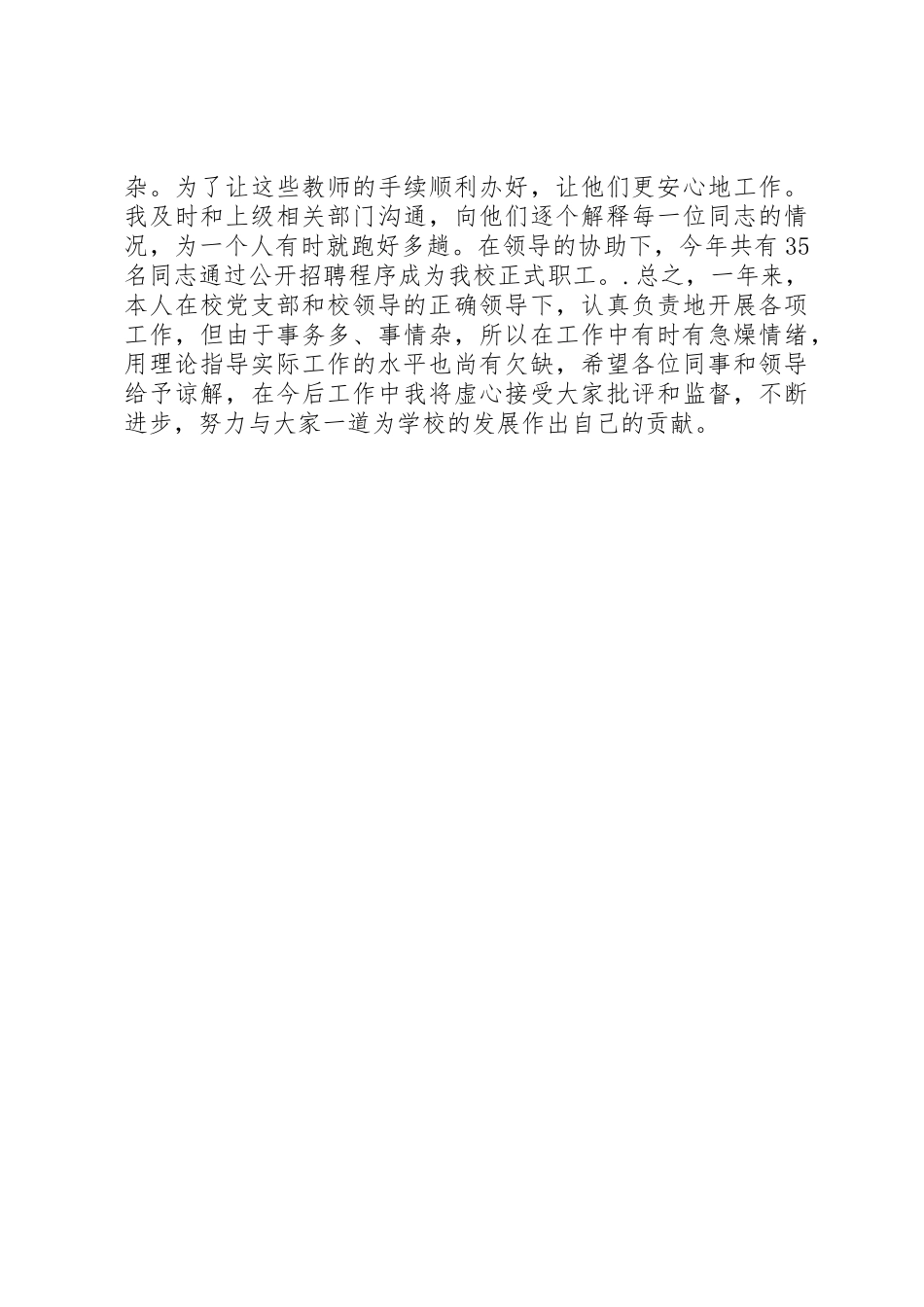 学校办公室主任年终述职报告20XX年_第3页