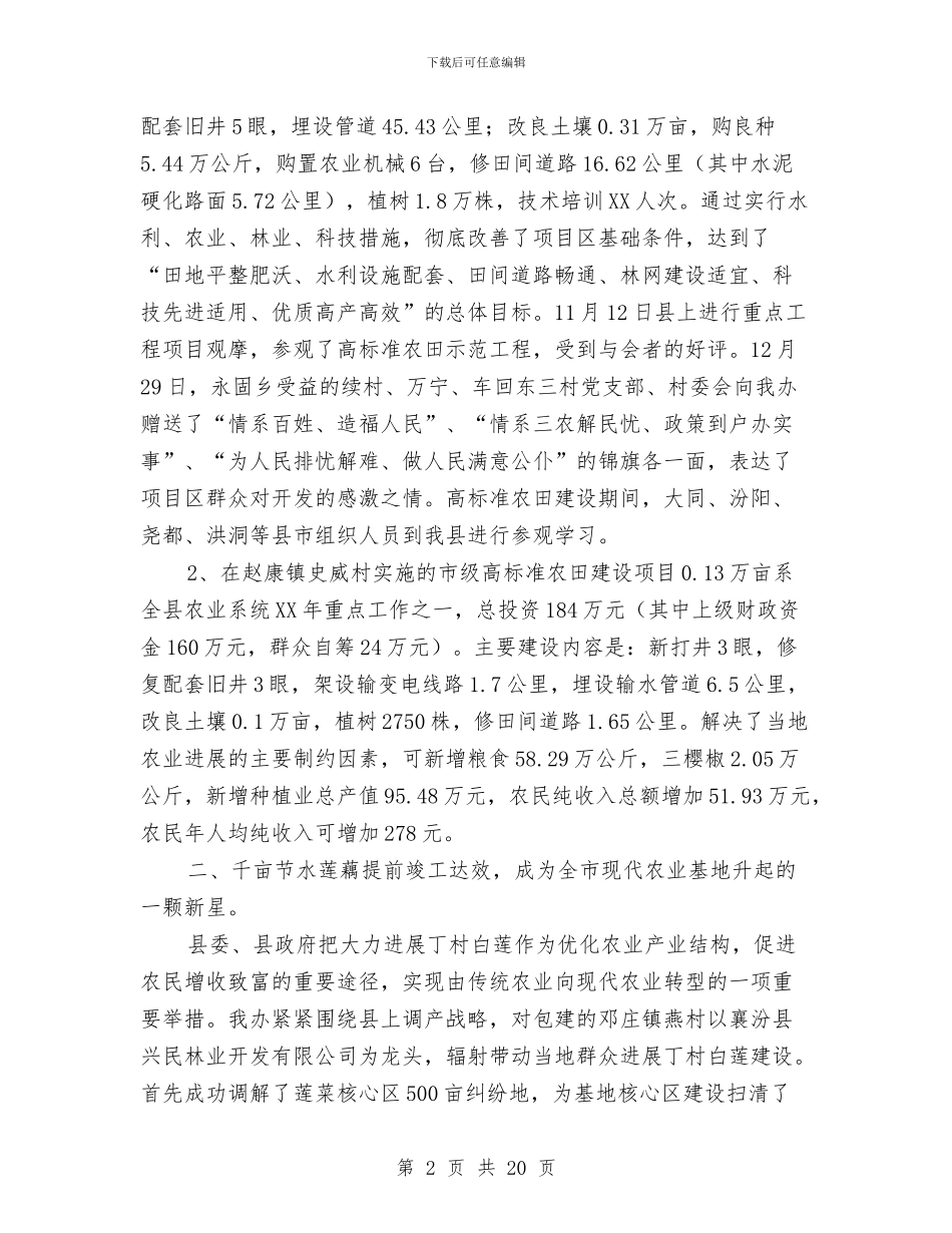 农业综合开发办公室2024年度工作总结和2024年工作计划与农业综合开发办公室工作总结汇编_第2页