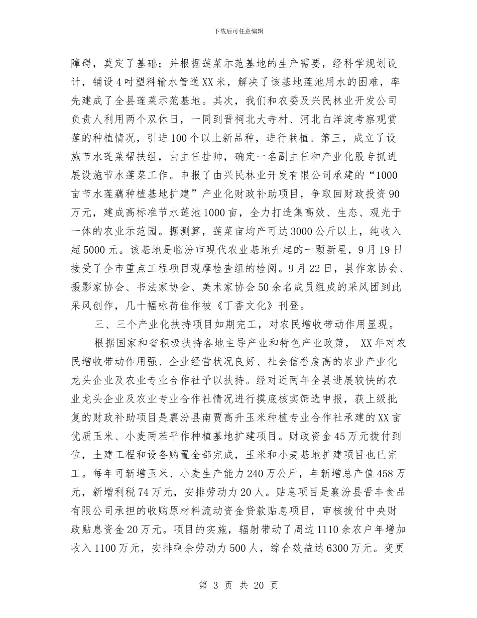 农业综合开发办公室2024年度工作总结和2024年工作计划与农业综合开发办公室工作总结汇编_第3页