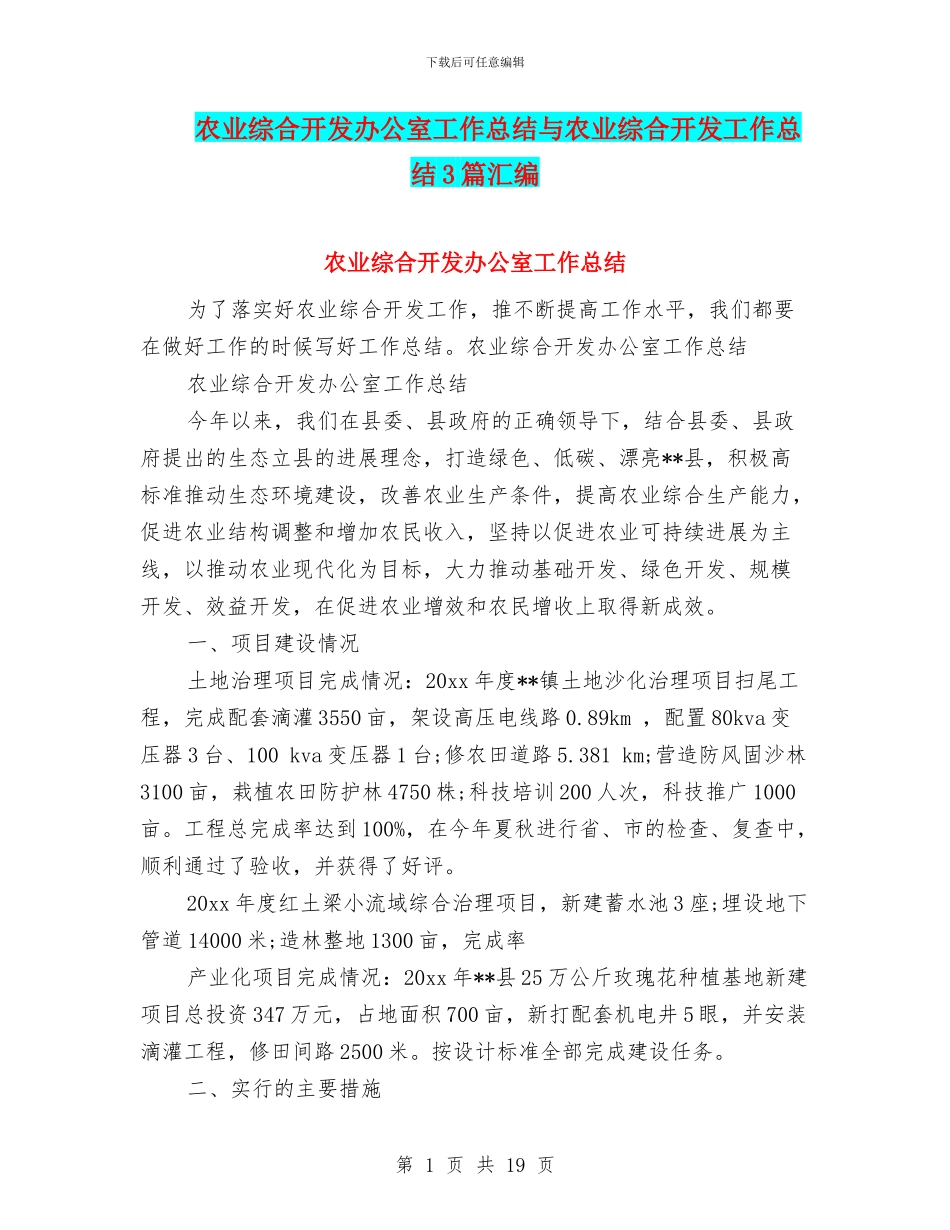 农业综合开发办公室工作总结与农业综合开发工作总结3篇汇编_第1页