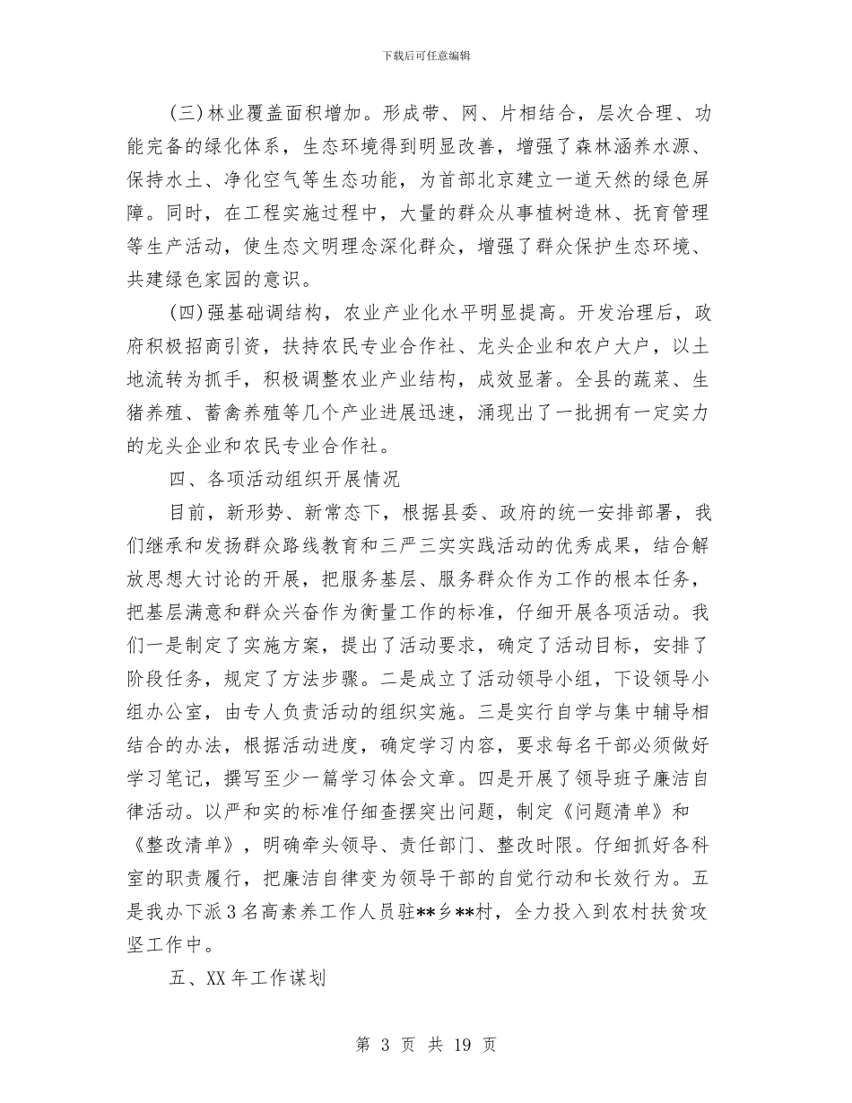 农业综合开发办公室工作总结与农业综合开发工作总结3篇汇编_第3页