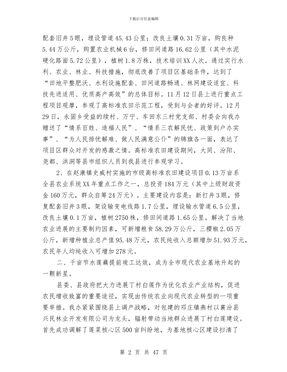 农业综合开发办公室2024年度工作总结暨012年工作计划与农业综合开发工作总结3篇汇编_第2页