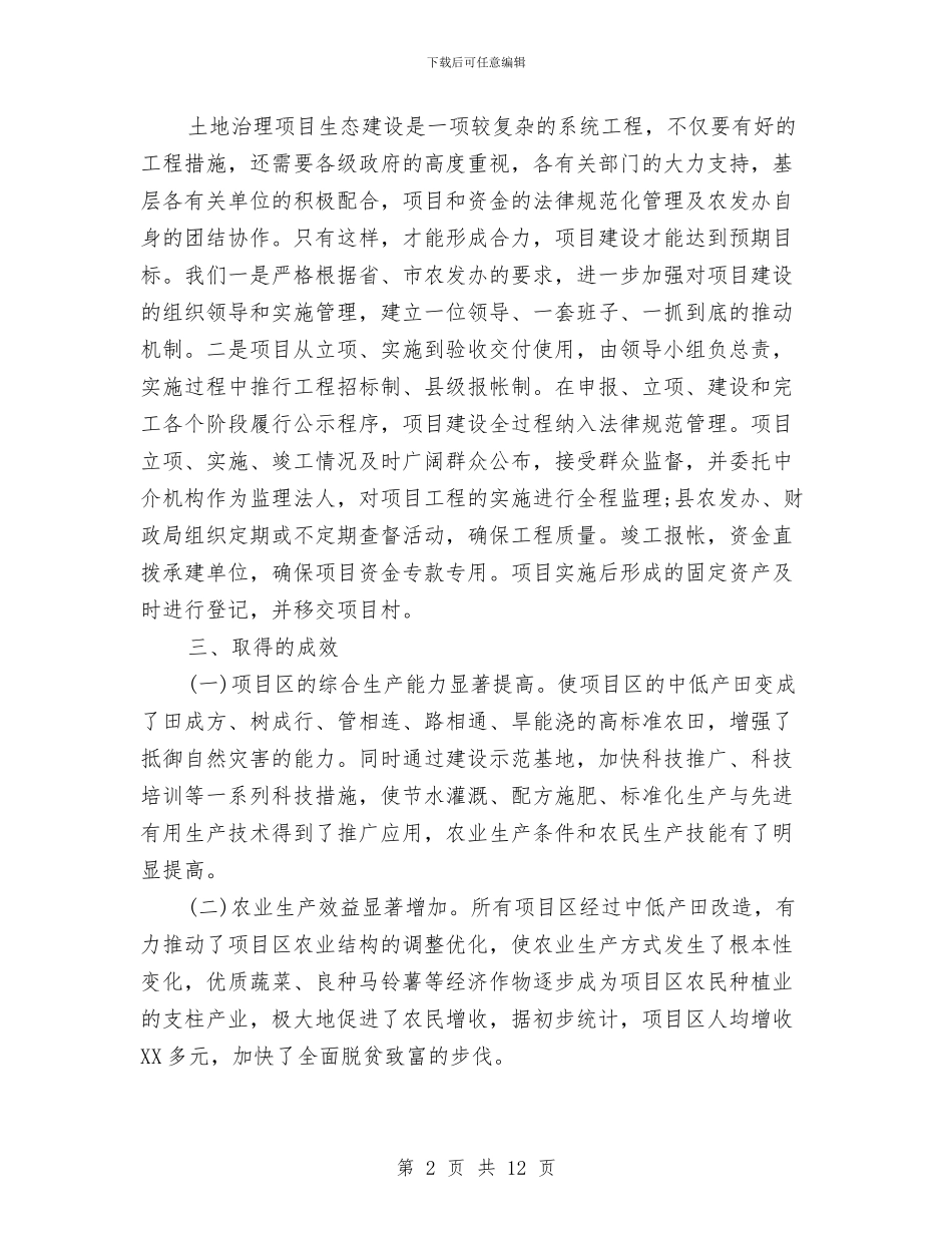 农业综合开发办公室工作总结与农业综合开发半年工作总结汇编_第2页