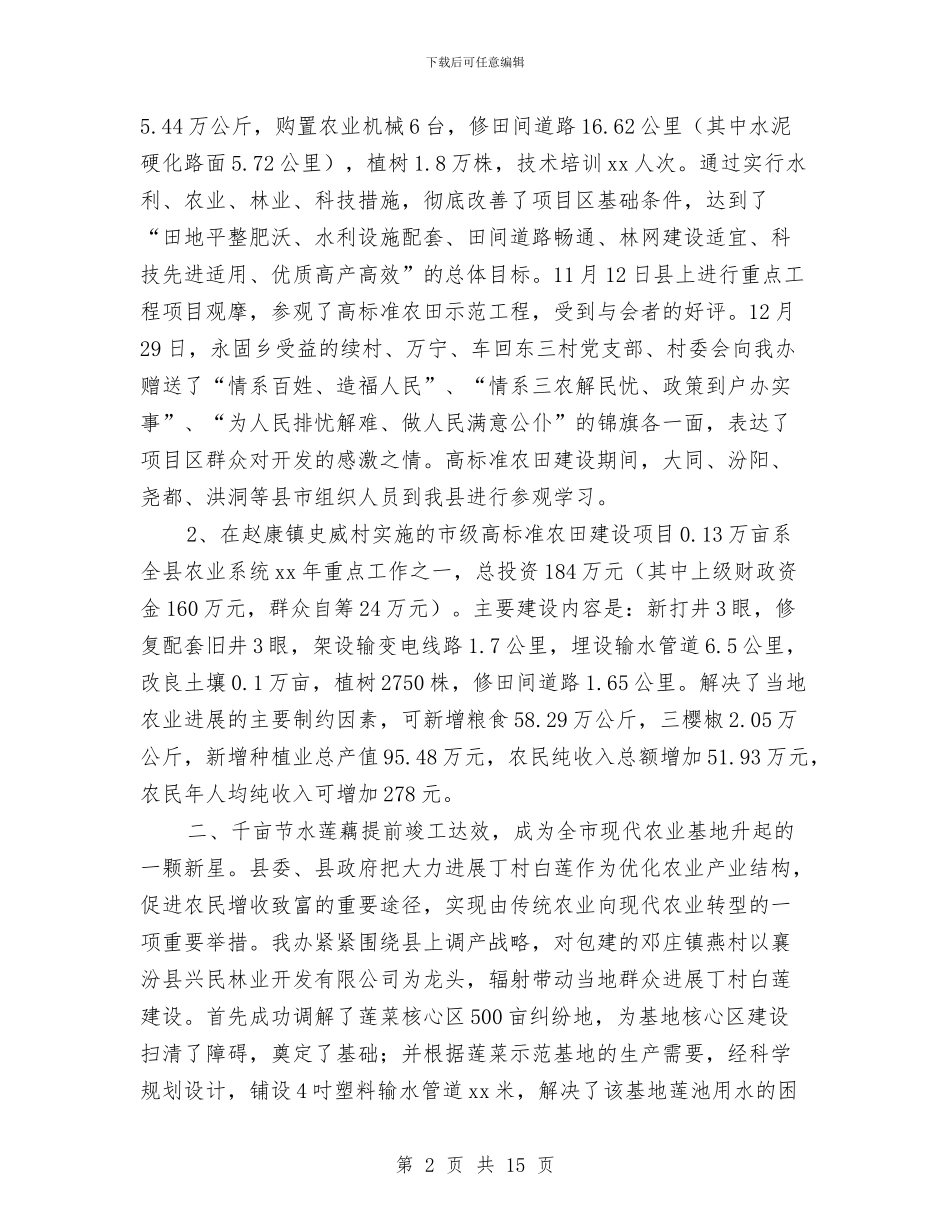 农业综合开发办公室工作计划与农业综合开发办公室新年工作计划汇编_第2页