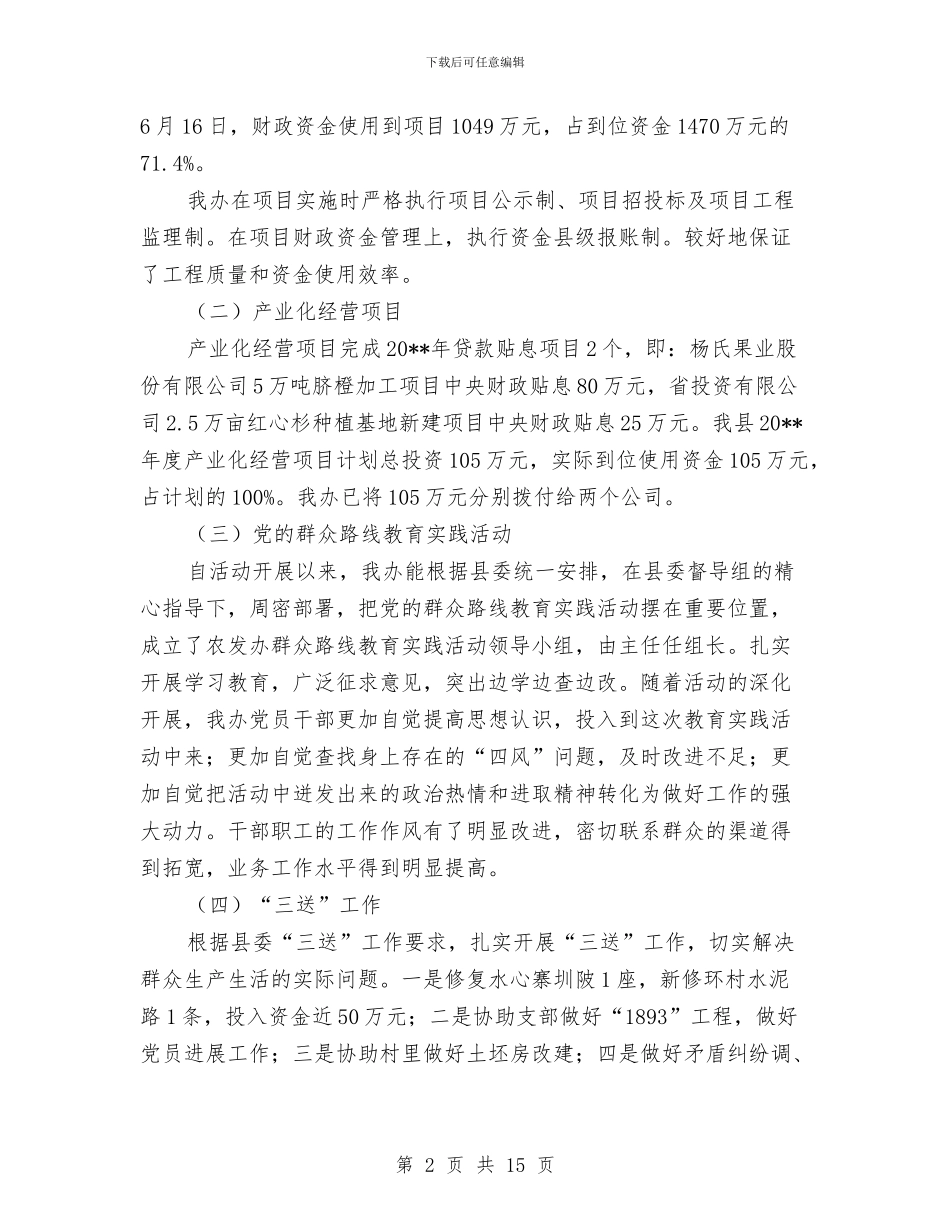 农业综合开发半年工作总结与农业综合开发工作总结3篇汇编_第2页