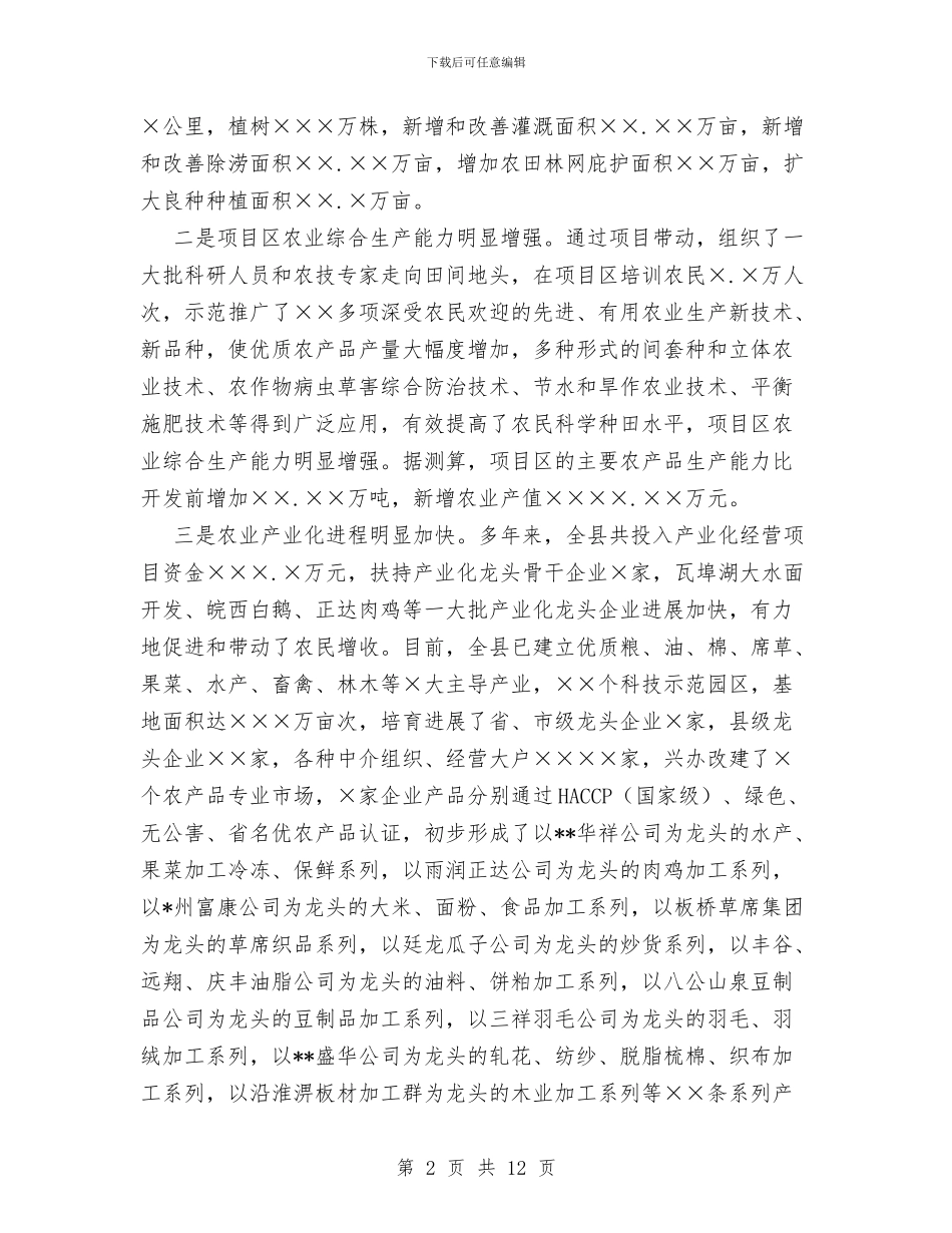 农业综合开发工作汇报与农业综合开发述职述廉报告汇编_第2页