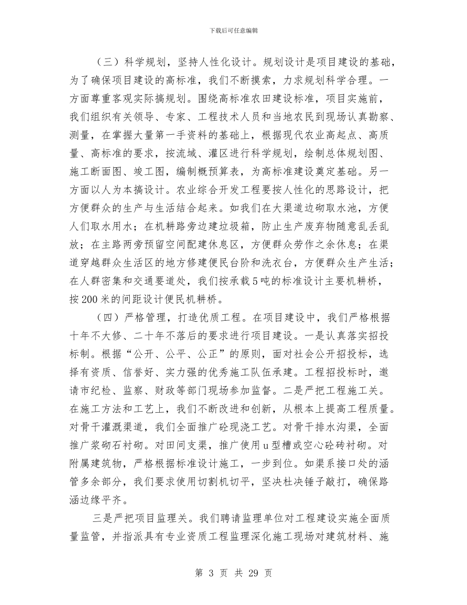 农业综合开发工作情况汇报与农业综合开发项目申请报告汇编_第3页