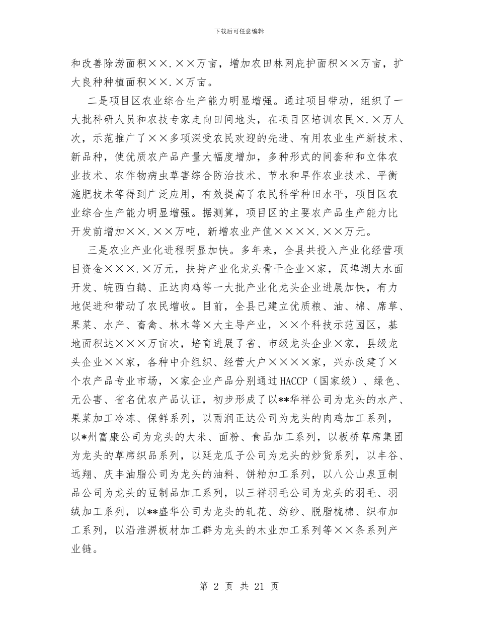 农业综合开发工作汇报与农业自查报告范文精选汇编_第2页