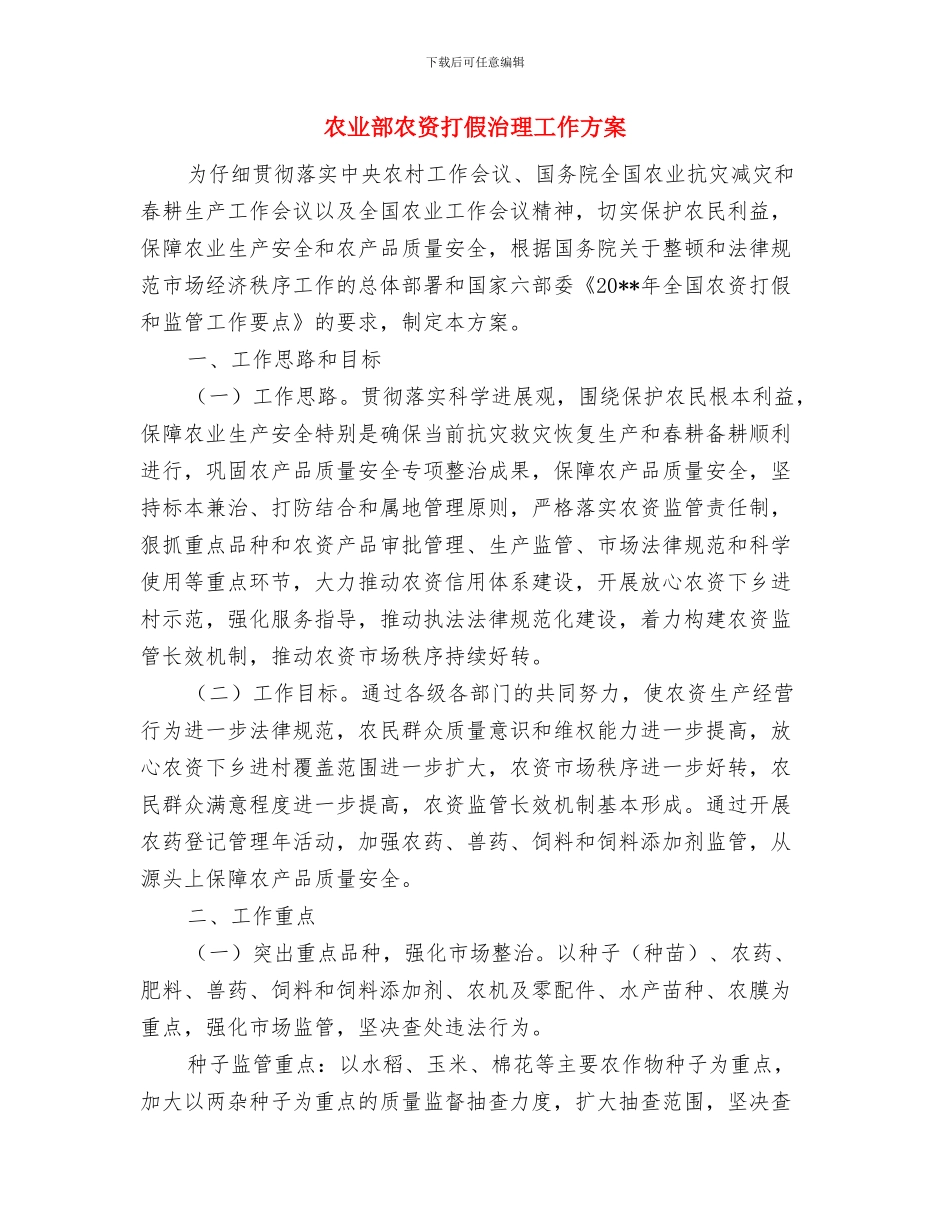 农业网络建设工作计划与农业部农资打假治理工作方案汇编_第3页