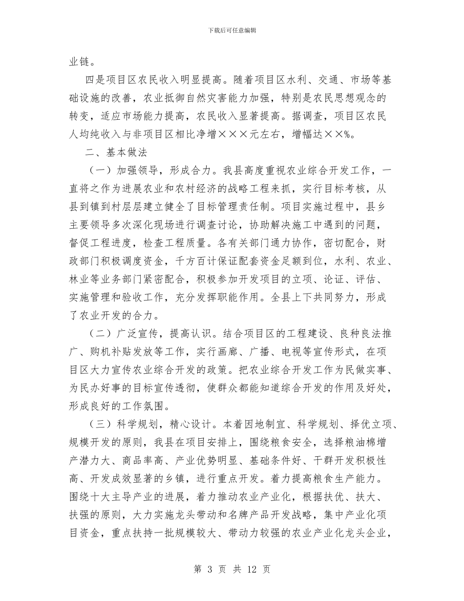 农业综合开发工作汇报与农业行业2024年“安全生产月”活动方案汇编_第3页