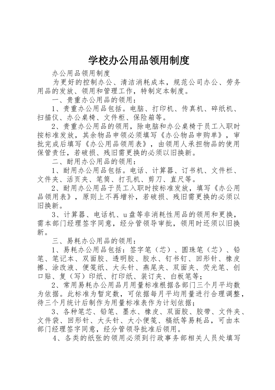 学校办公用品领用制度_第1页