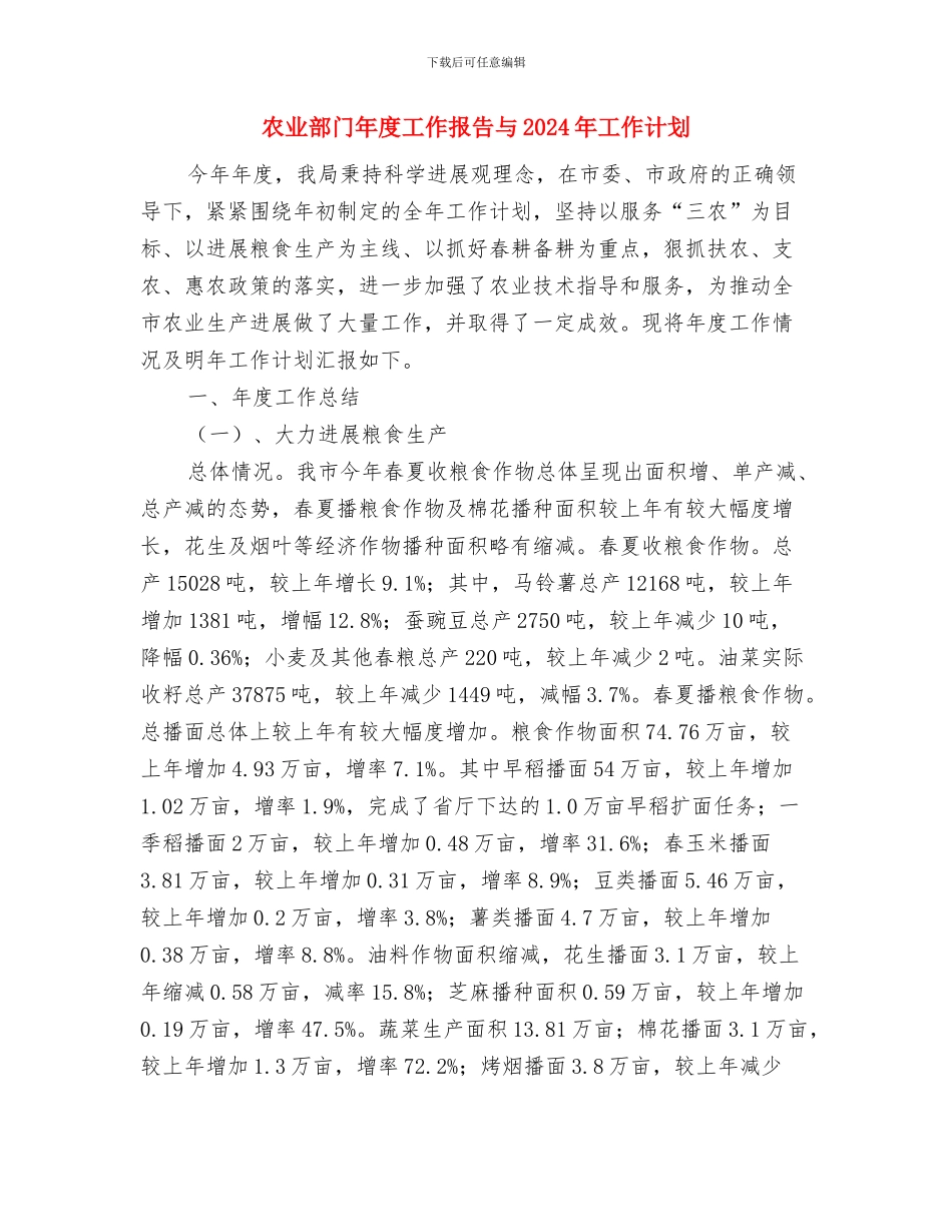 农业网络建设工作计划与农业部门年度工作报告与2024年工作计划汇编_第3页