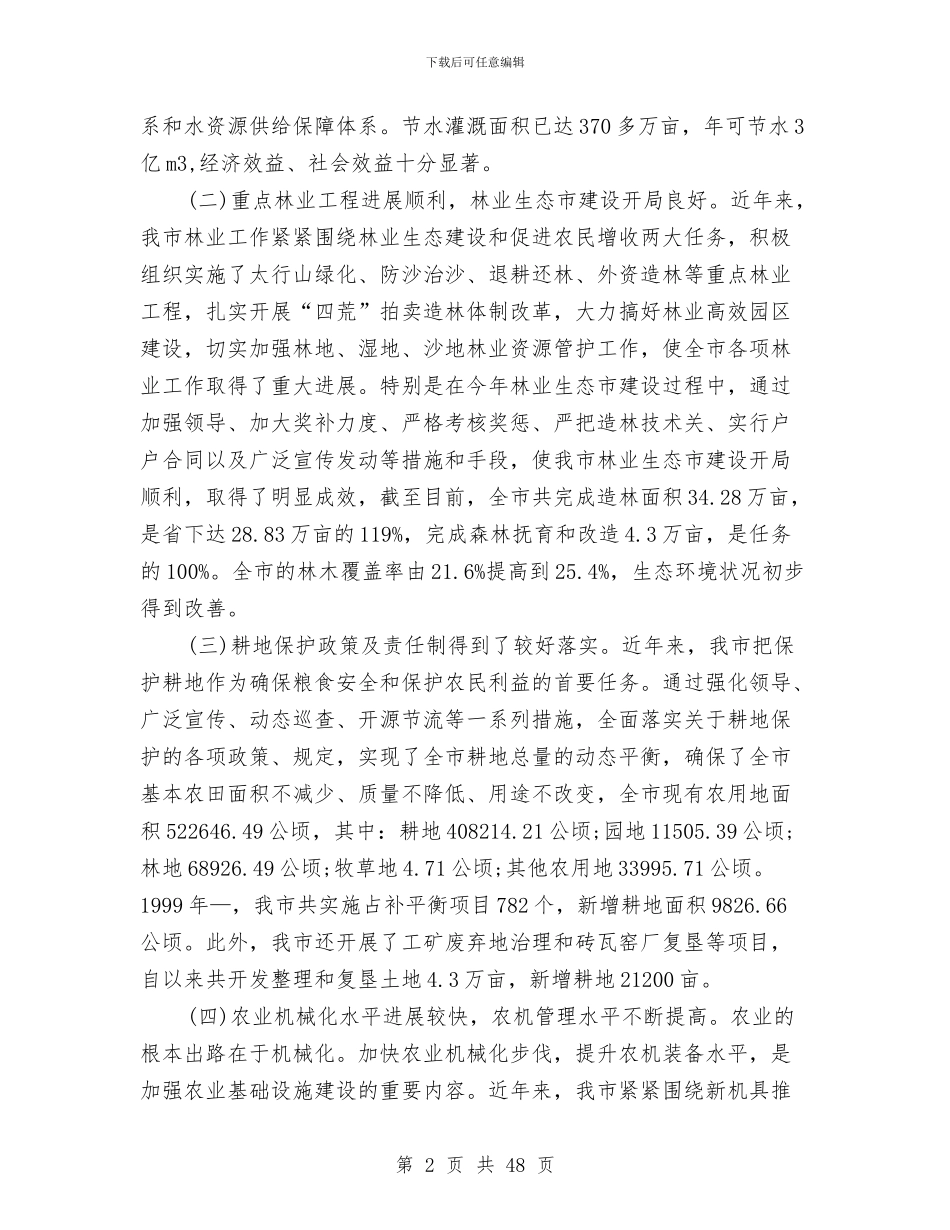 农业考察报告范文4篇与农业节水补偿工作方案汇编_第2页