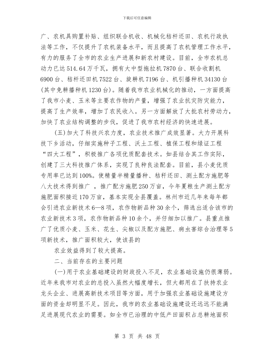 农业考察报告范文4篇与农业节水补偿工作方案汇编_第3页