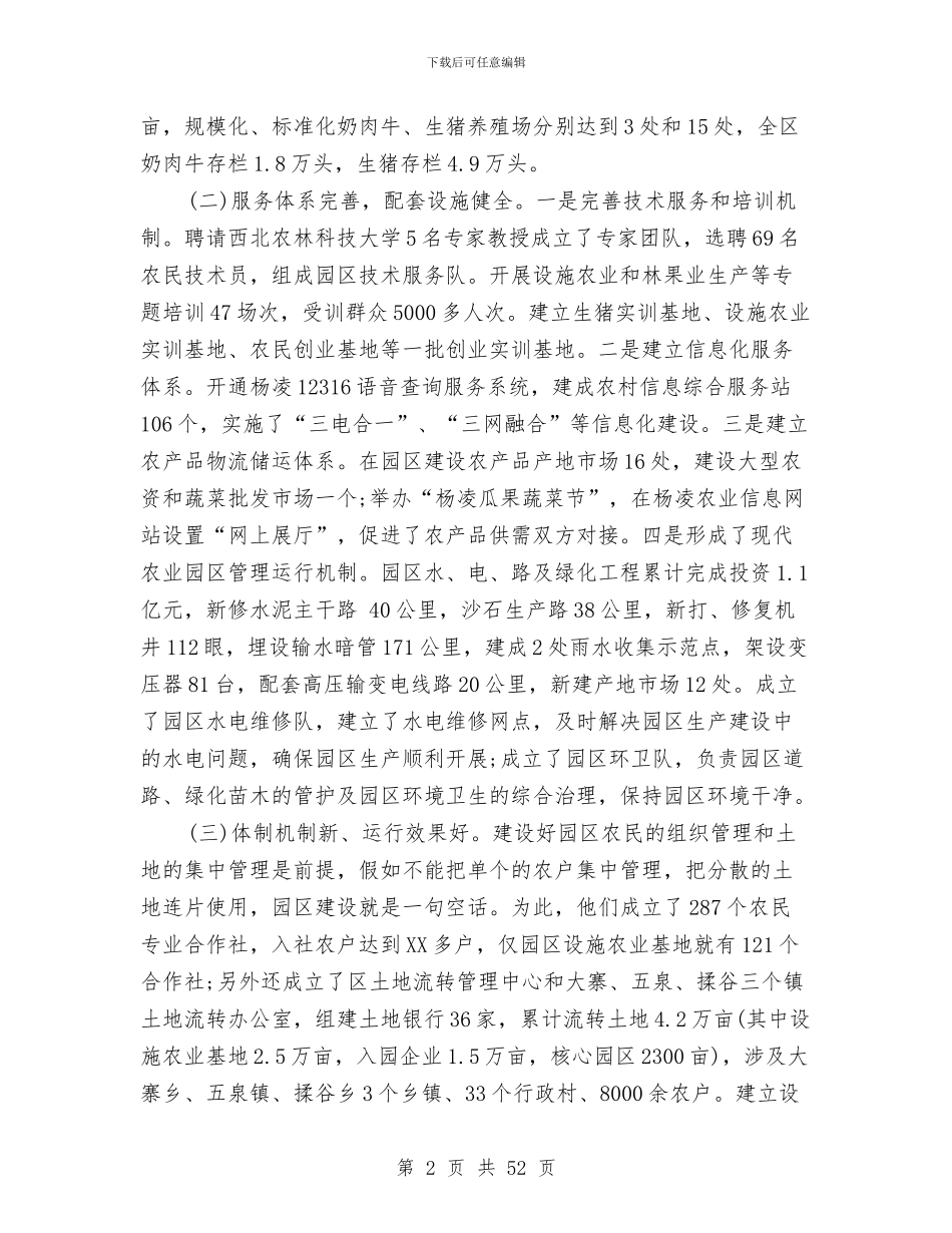 农业考察报告4篇与农业节水补偿工作方案汇编_第2页