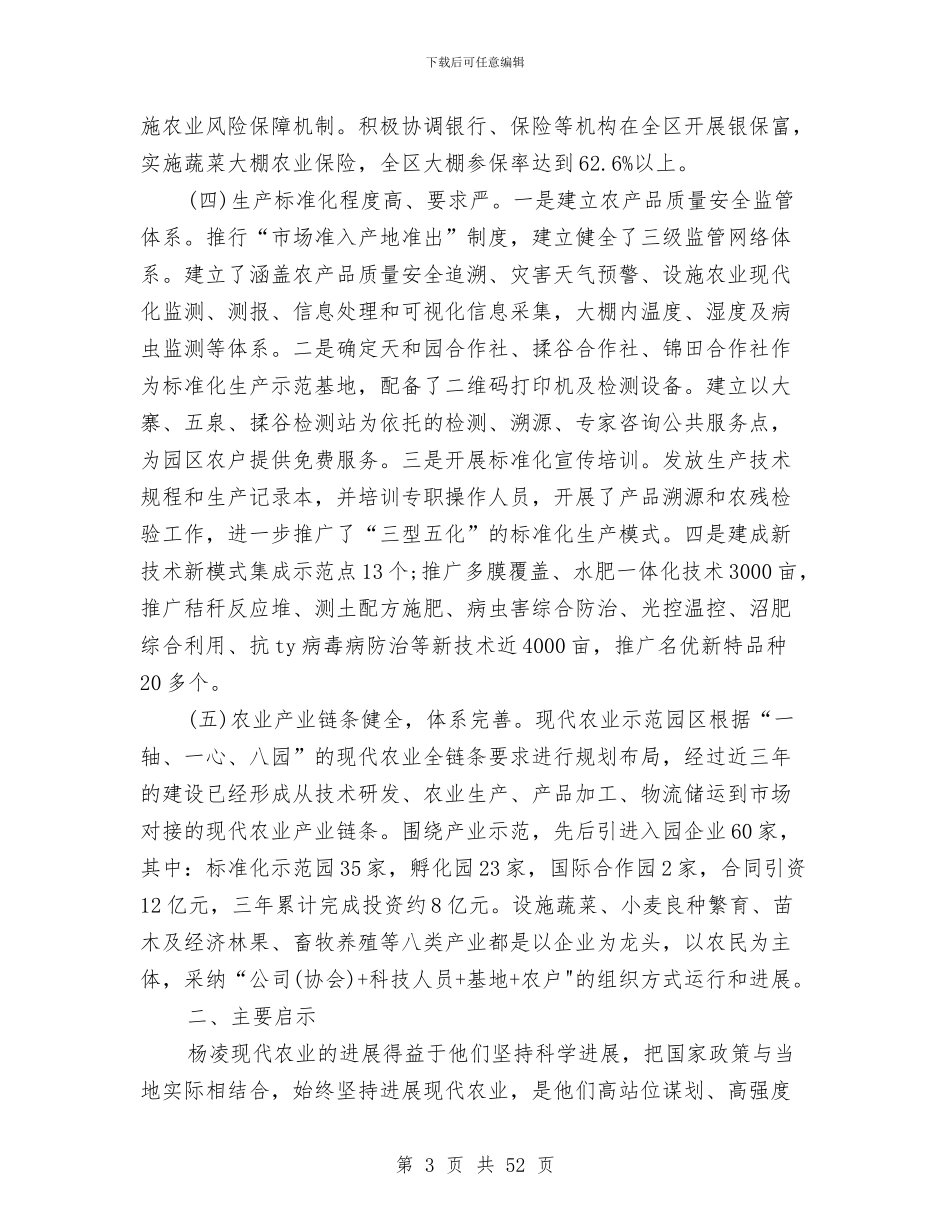 农业考察报告4篇与农业节水补偿工作方案汇编_第3页