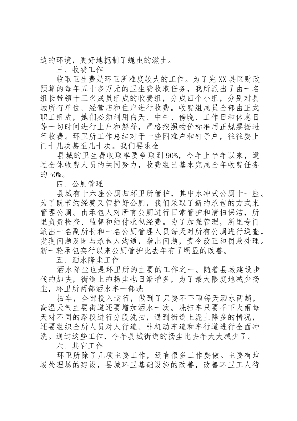 区机扫所(圊工所)XX年工作总结_第2页
