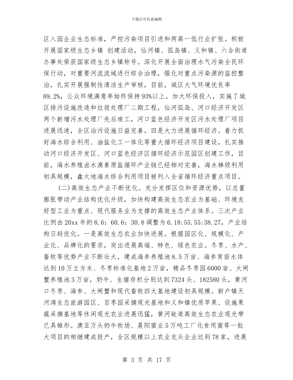 农业自查报告范文精选与农业行业2024年“安全生产月”活动方案汇编_第3页