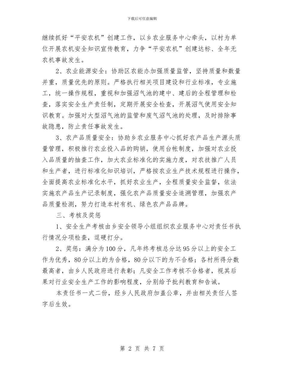 农业行业安全管理责任书与农业规模化服务活动方案汇编_第2页