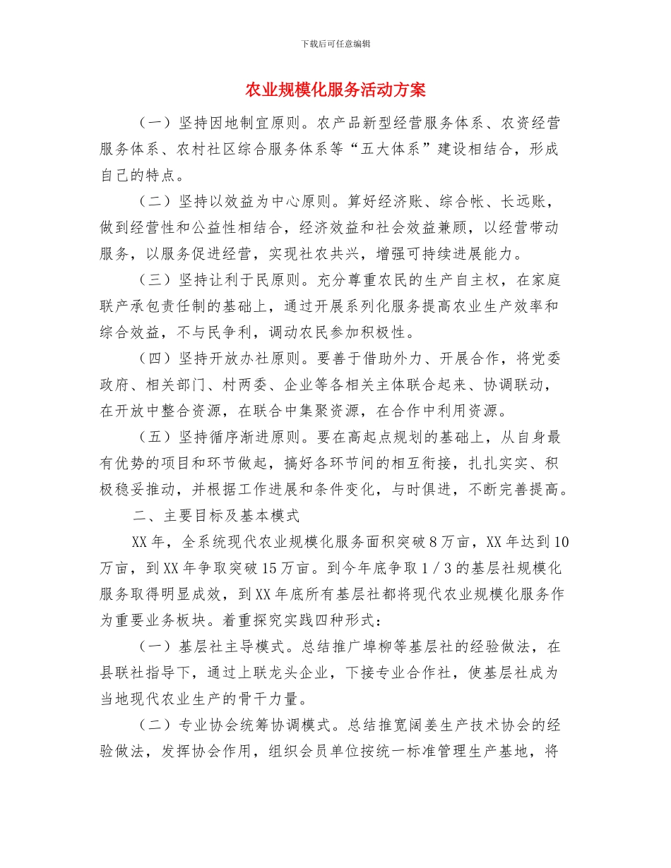 农业行业安全管理责任书与农业规模化服务活动方案汇编_第3页