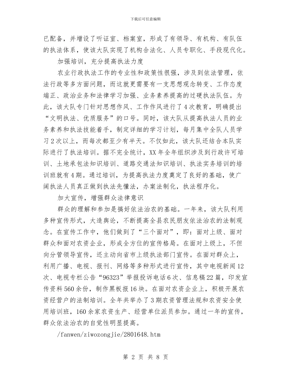 农业行政执法大队工作的自我总结与农业行政执法综合大队工作总结汇编_第2页