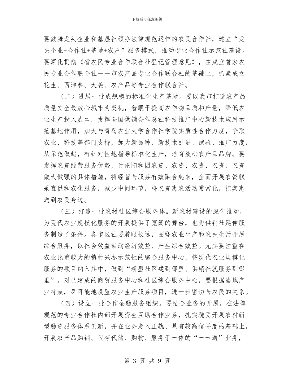 农业规模化服务活动方案与农业转基因生物安全监管活动方案汇编_第3页