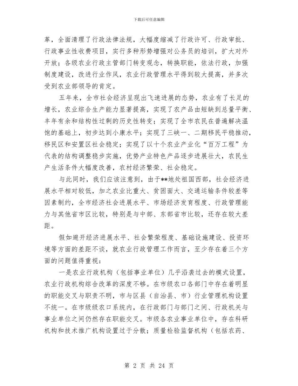 农业行政管理工作自查剖析材料与农业装备公司的述职报告汇编_第2页