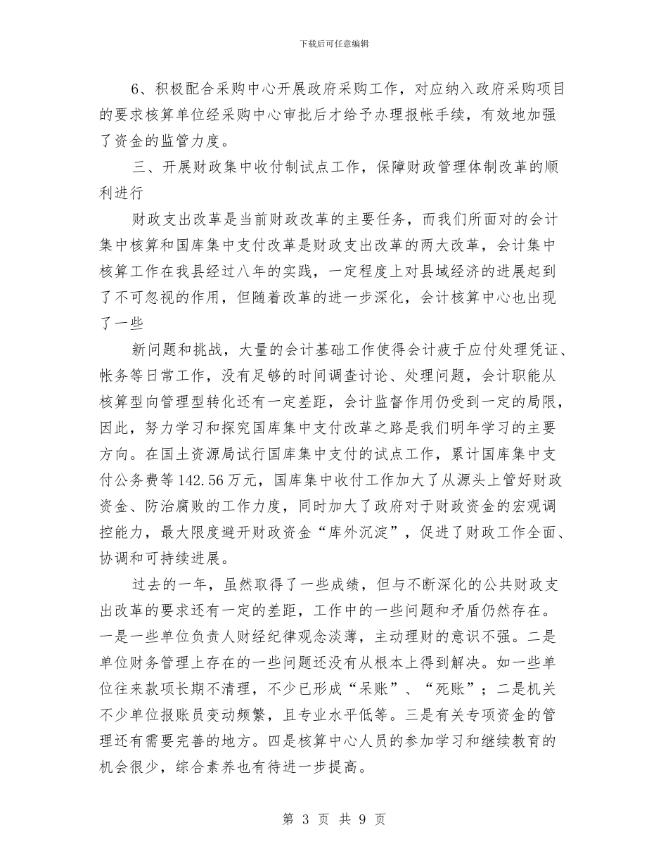 农业财务核算组工作总结与农业资源开发宣传信息工作总结汇编_第3页