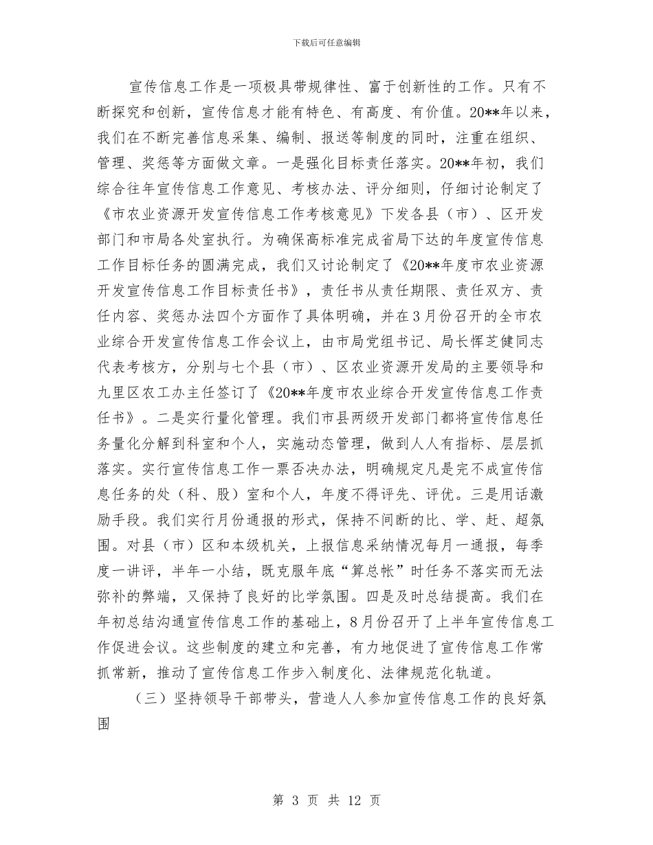 农业资源开发宣传信息工作总结与农业资源开发局上半年工作总结汇编_第3页