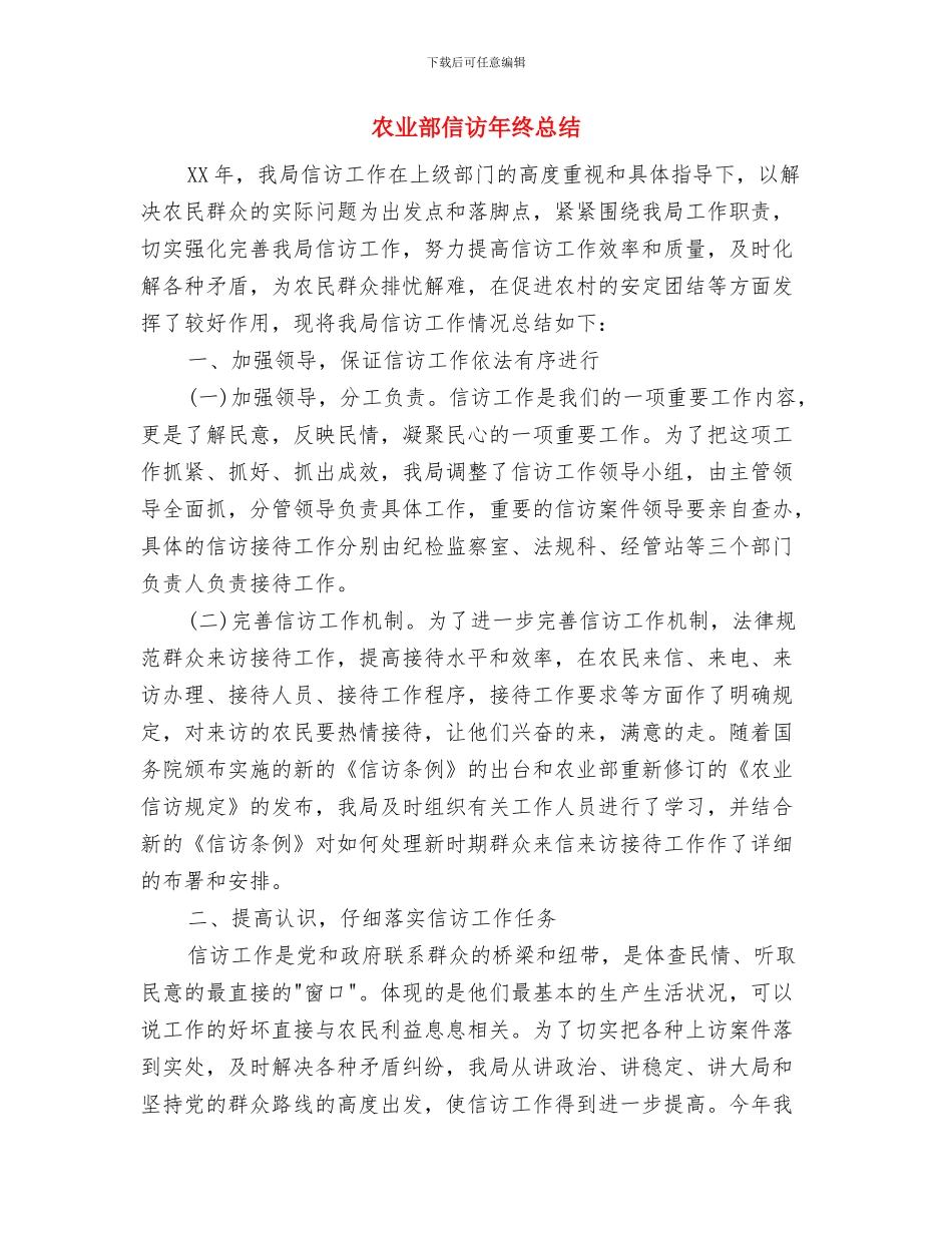 农业部2024年党风廉政建设工作会议讲话稿与农业部信访年终总结汇编_第3页