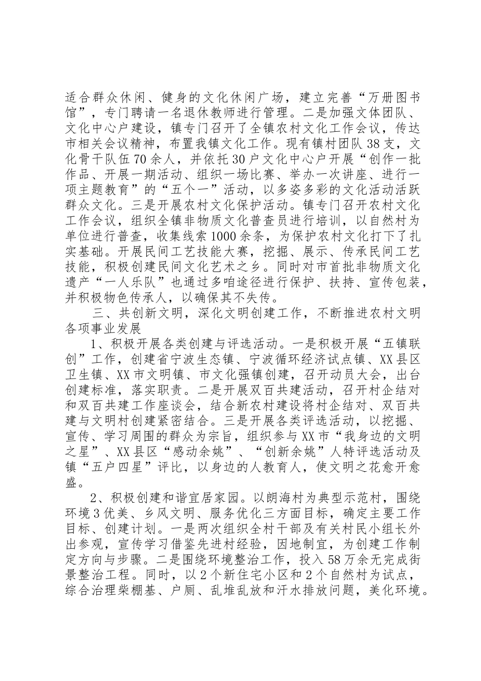 区委宣传思想工作前五年总结及后五年思路和措施_第3页