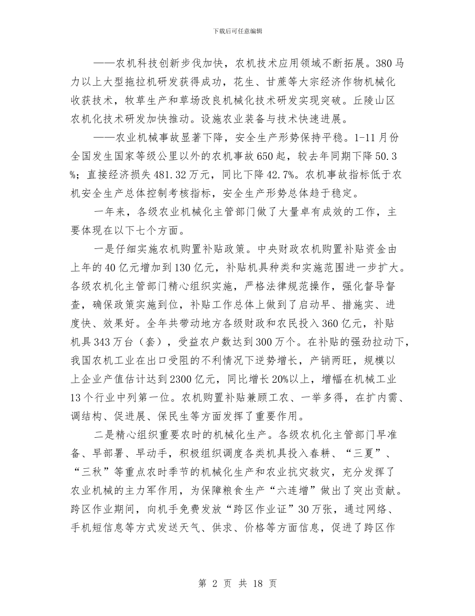 农业部部长讲话与农业部门人感染猪流感应急预案汇编_第2页