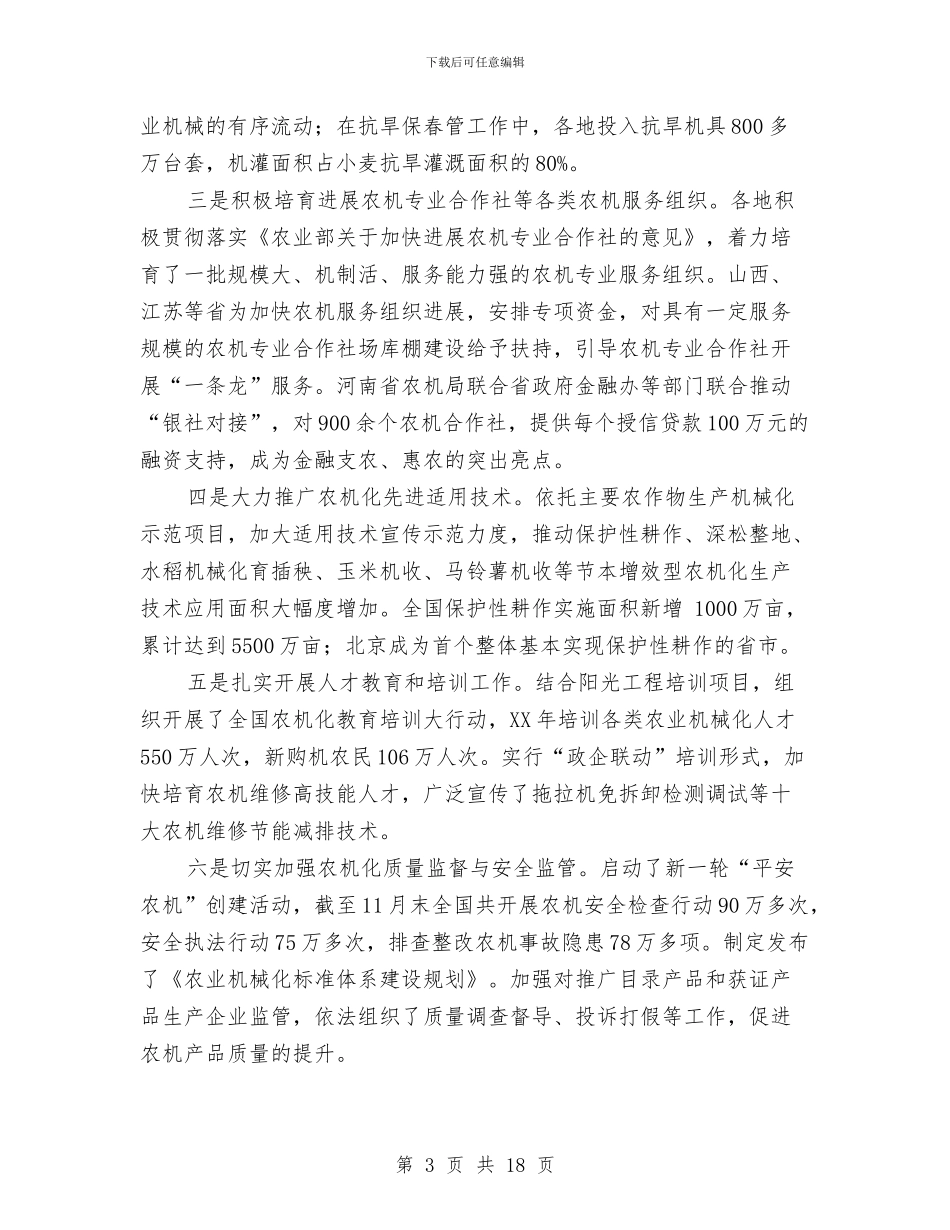 农业部部长讲话与农业部门人感染猪流感应急预案汇编_第3页