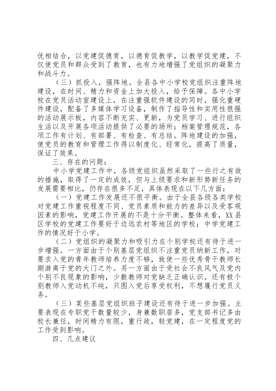 学校党的建设工作_第2页