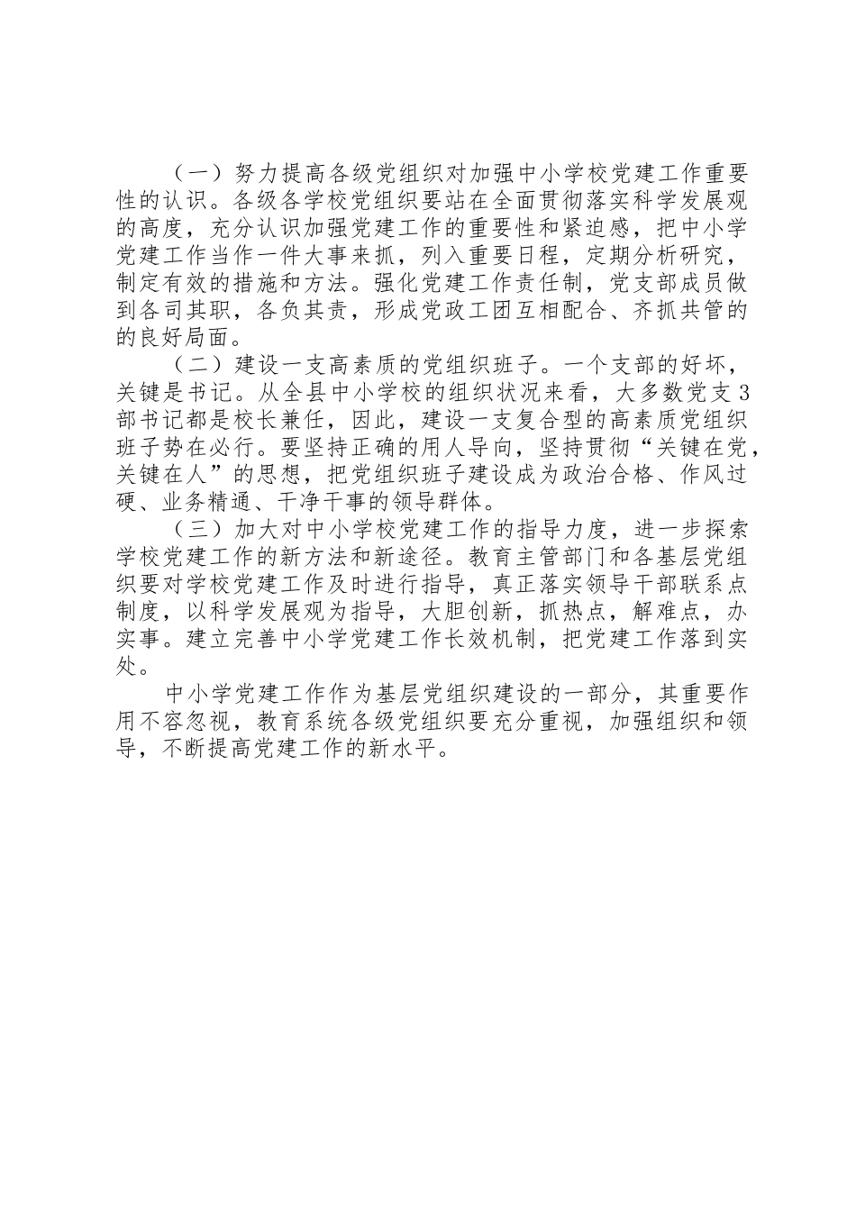 学校党的建设工作_第3页