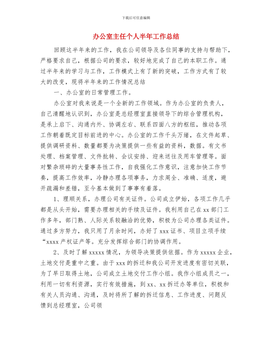 农业部门个人工作及思想情况汇报与-办公室主任个人半年工作总结汇编_第3页