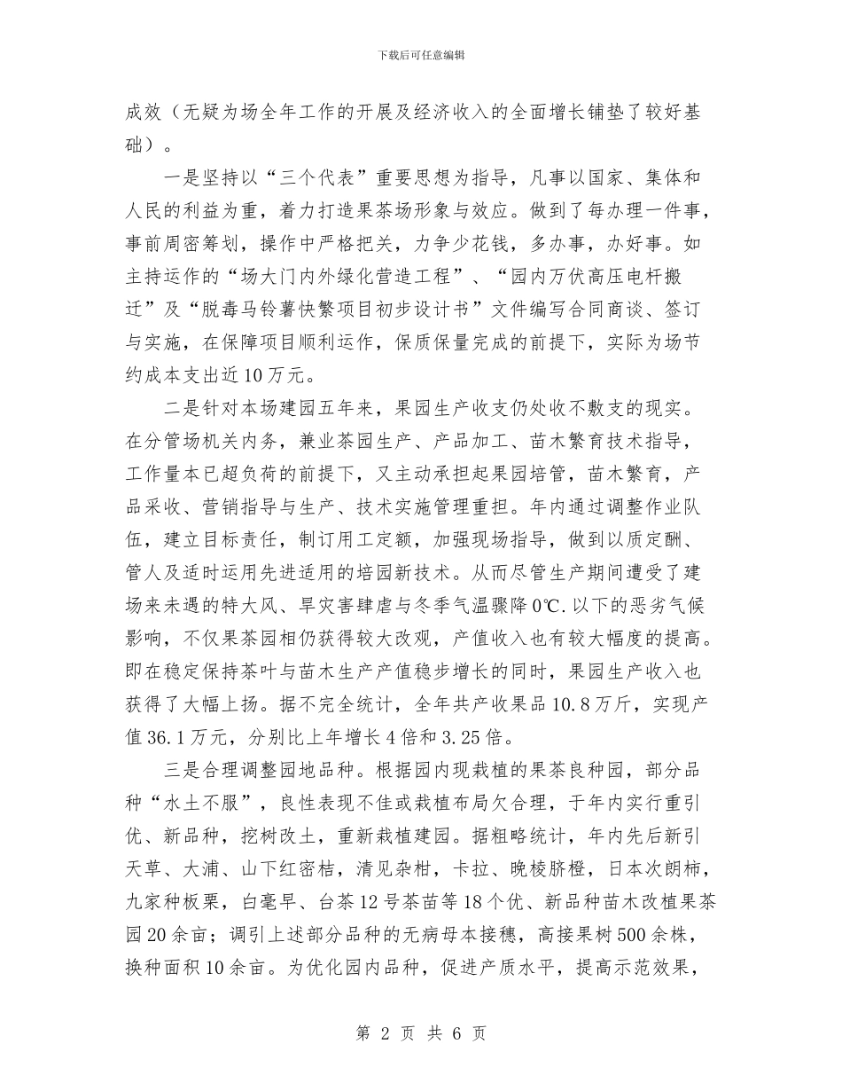 农业部门个人工作及思想情况总结汇报与农业银行工作总结范文汇编_第2页