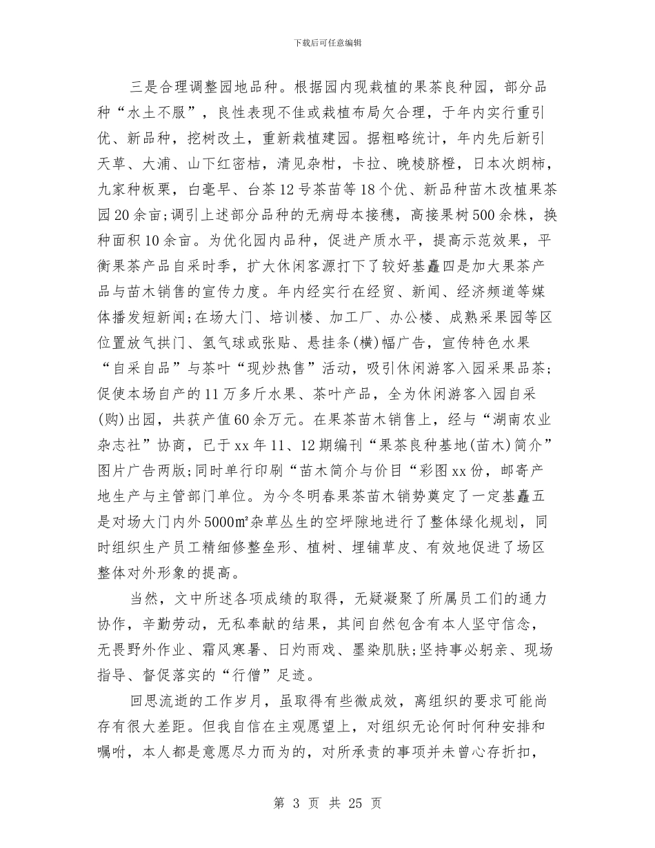 农业部门个人工作总结与农业银行个人工作总结(多篇范文)汇编_第3页