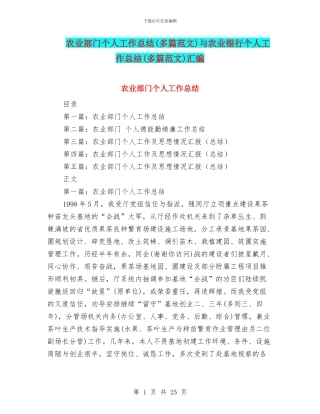 农业部门个人工作总结与农业银行个人工作总结(多篇范文)汇编
