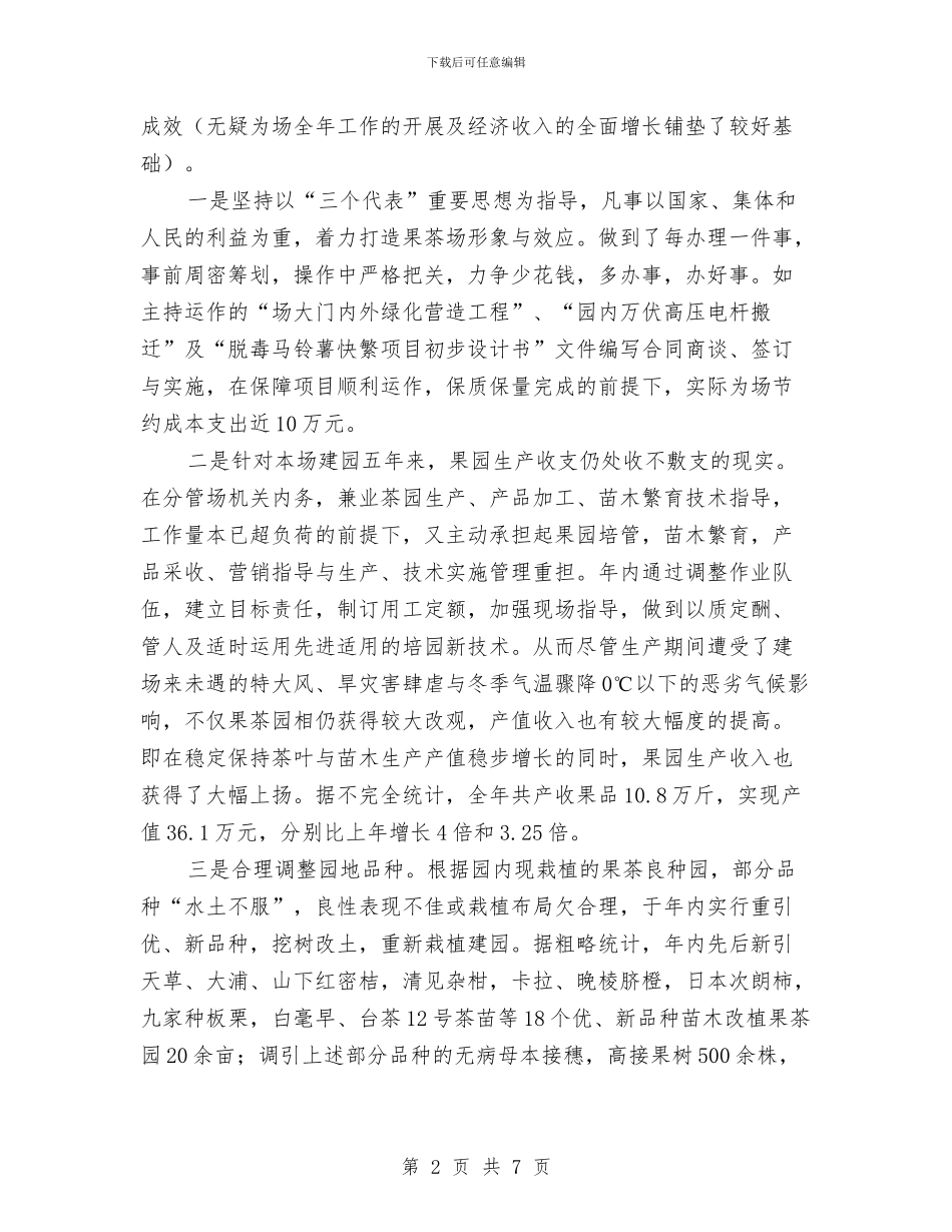 农业部门个人工作及思想情况汇报工作总结与农业银行工作总结范文汇编_第2页